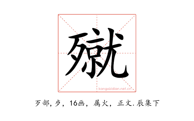 殧