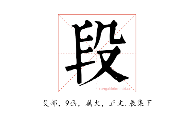 段