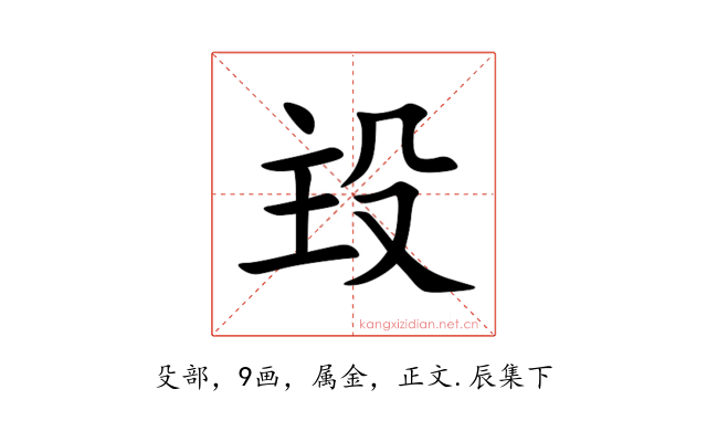 殶