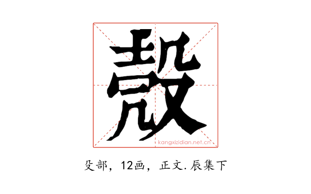 殼