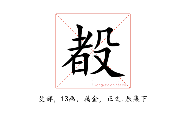 殾