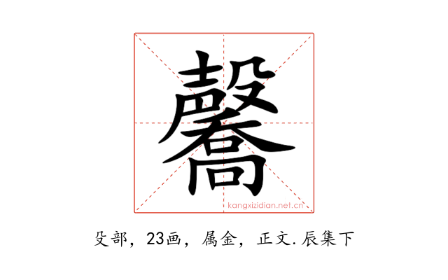 毊