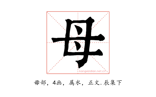 母