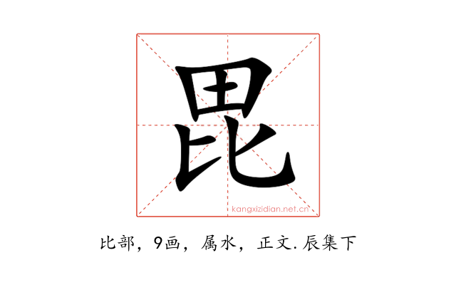 毘