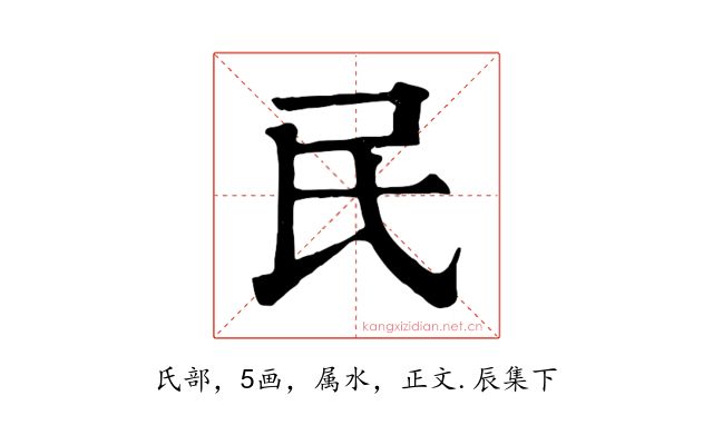 民