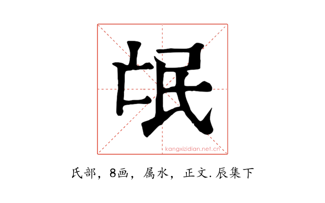 氓