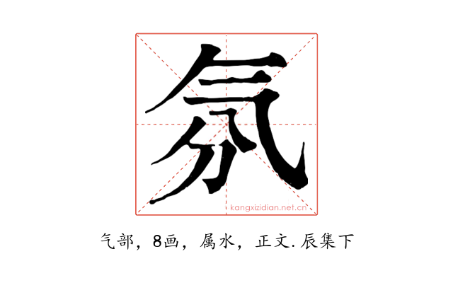氛