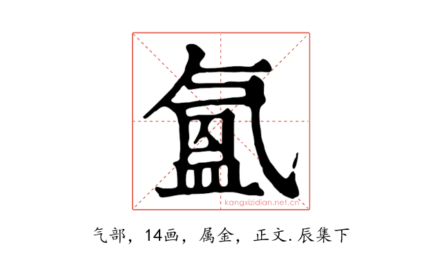 氳