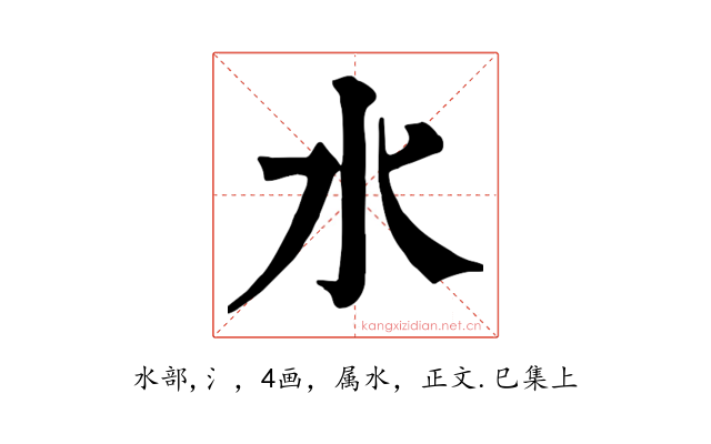 水