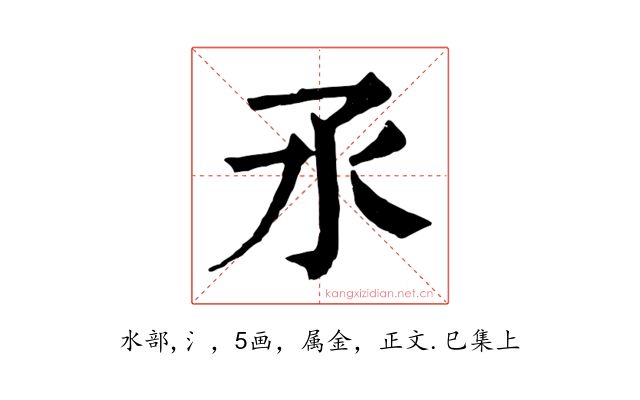 氶
