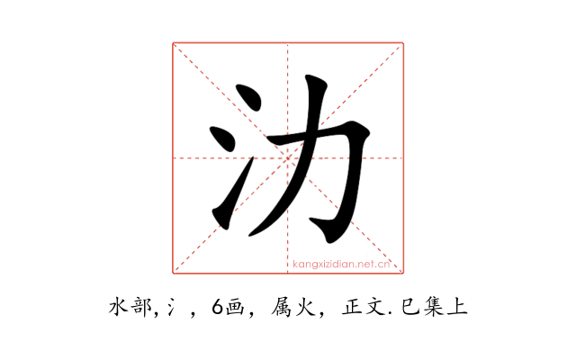氻