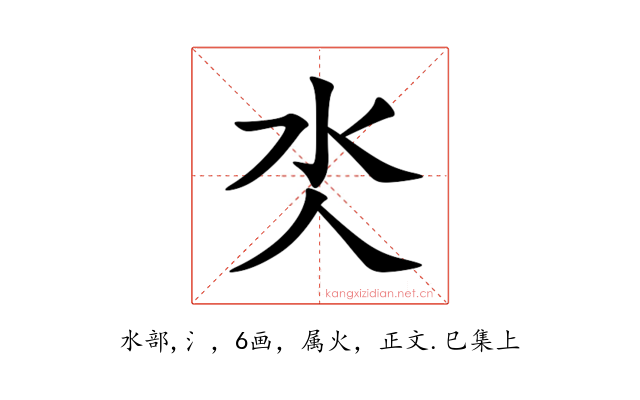 氼
