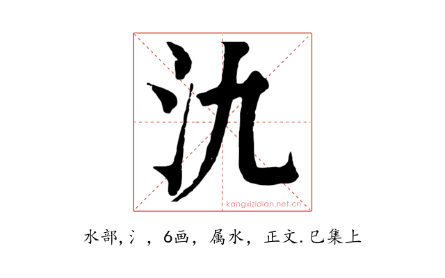 氿