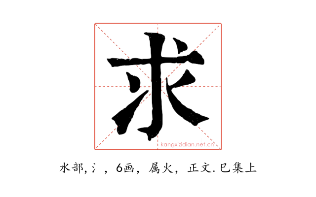 求