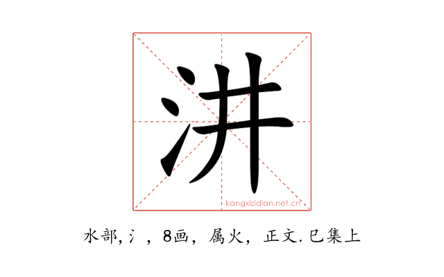 汫