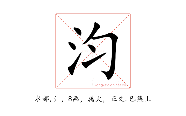 汮