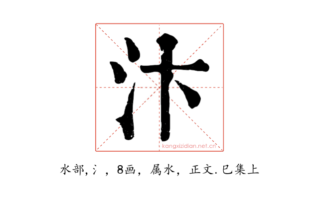 汴