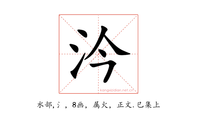 汵