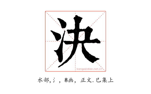 決