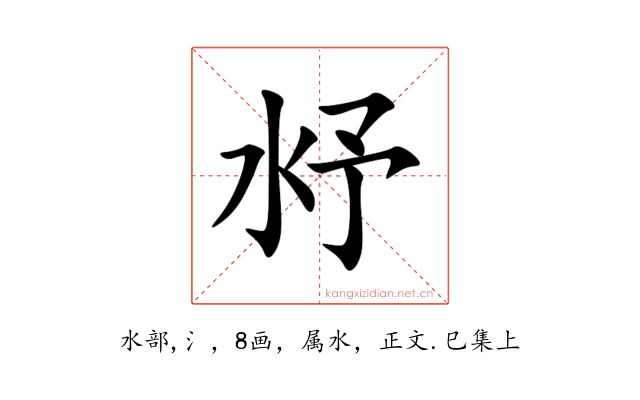 沀