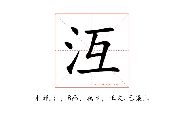 沍