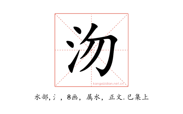 沕
