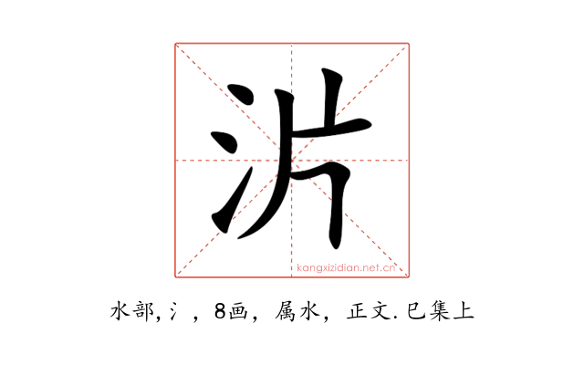沜