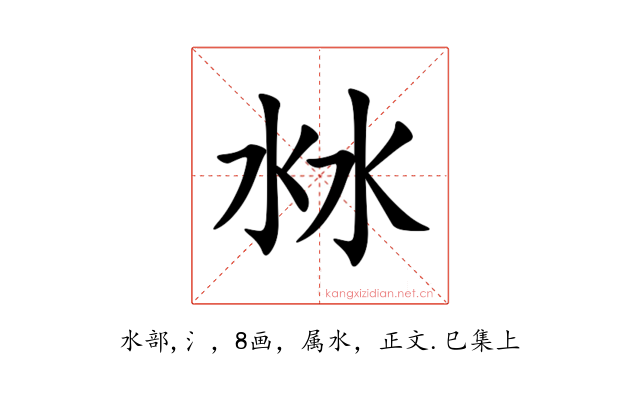 沝