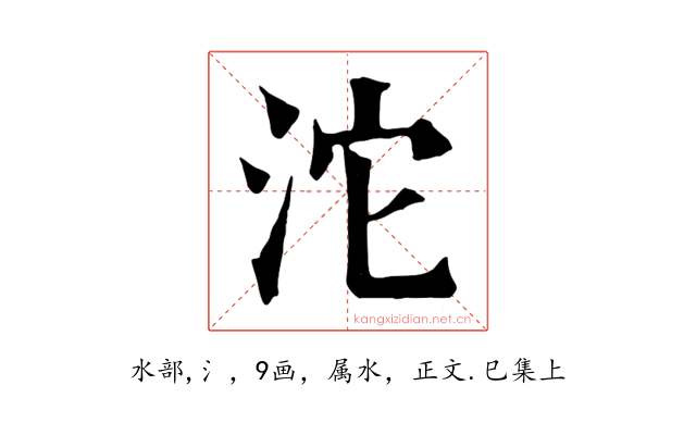 沱