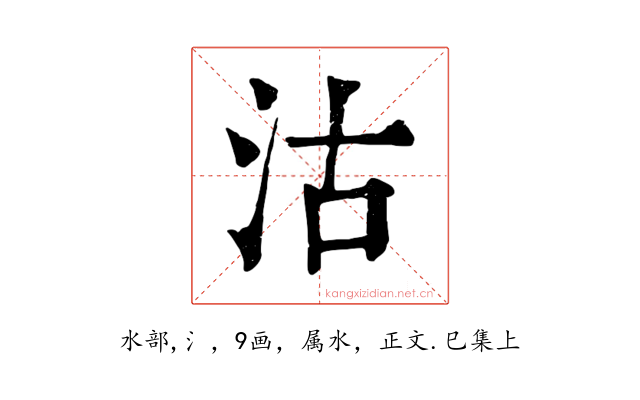 沽