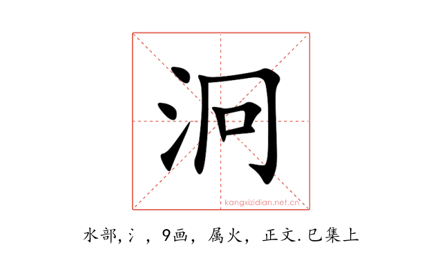 泂