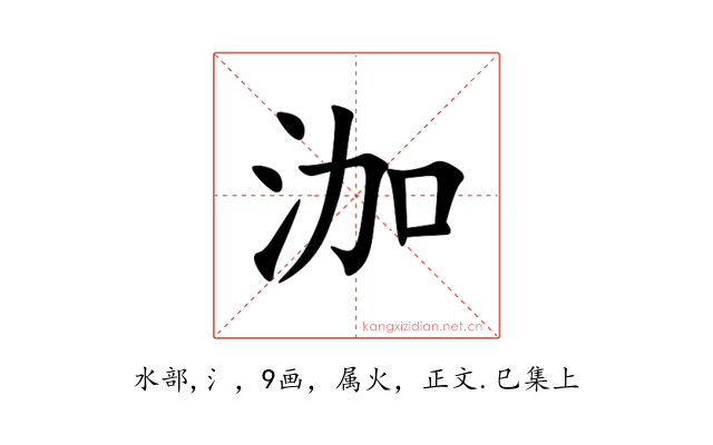 泇