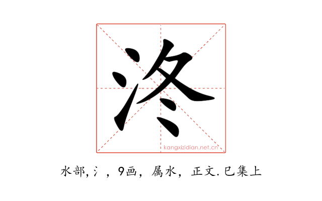 泈