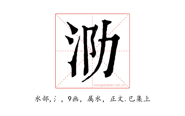 泐