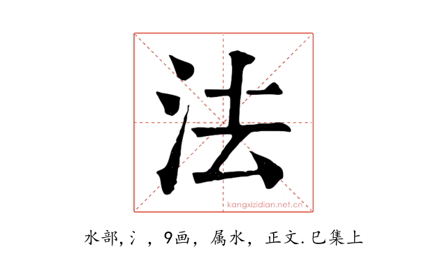 法