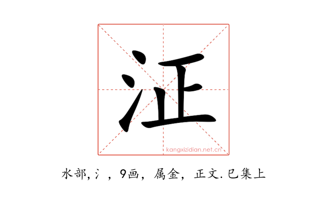 泟