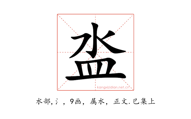 泴