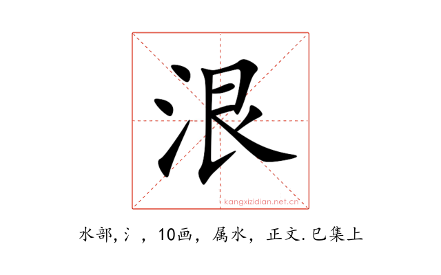 泿