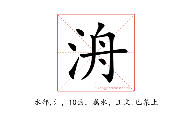 洀