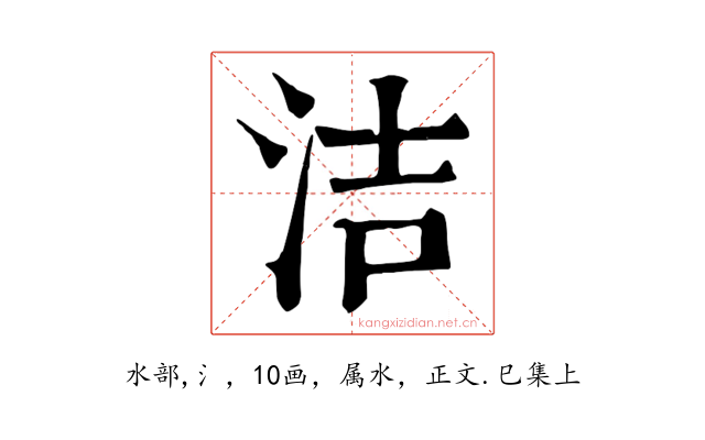 洁