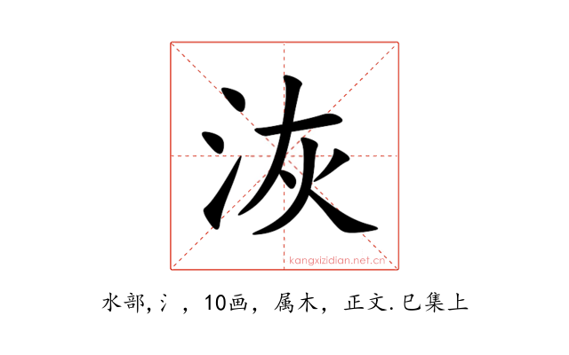 洃