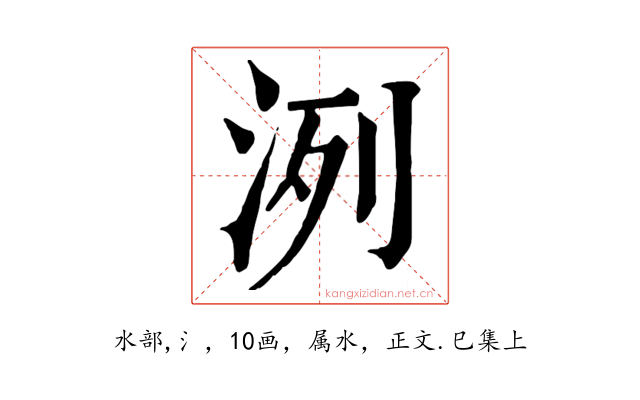 洌