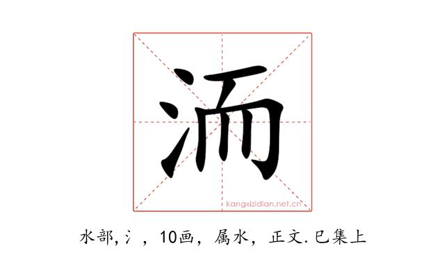 洏