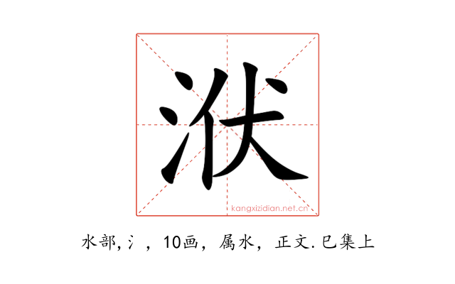 洑