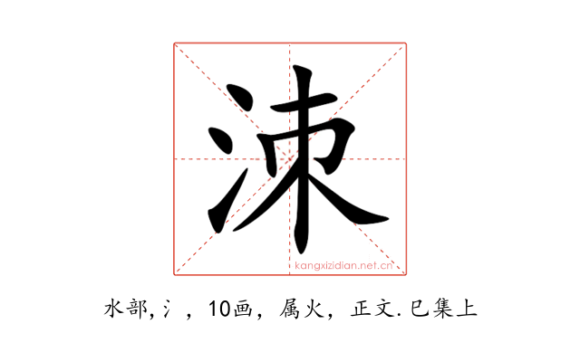 洓