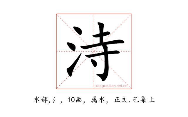 洔