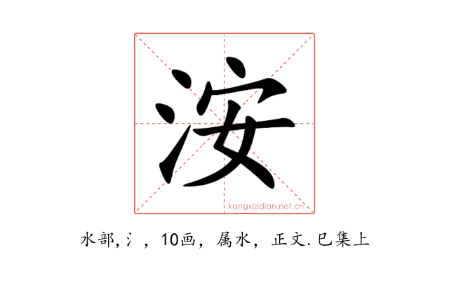 洝