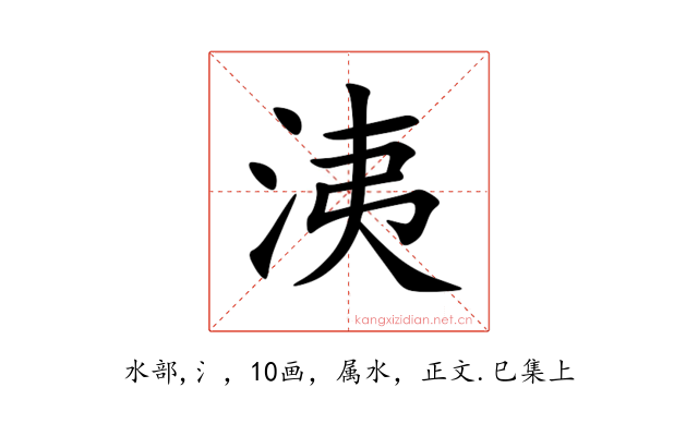 洟