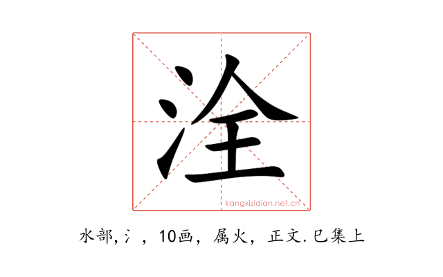 洤