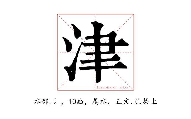 津
